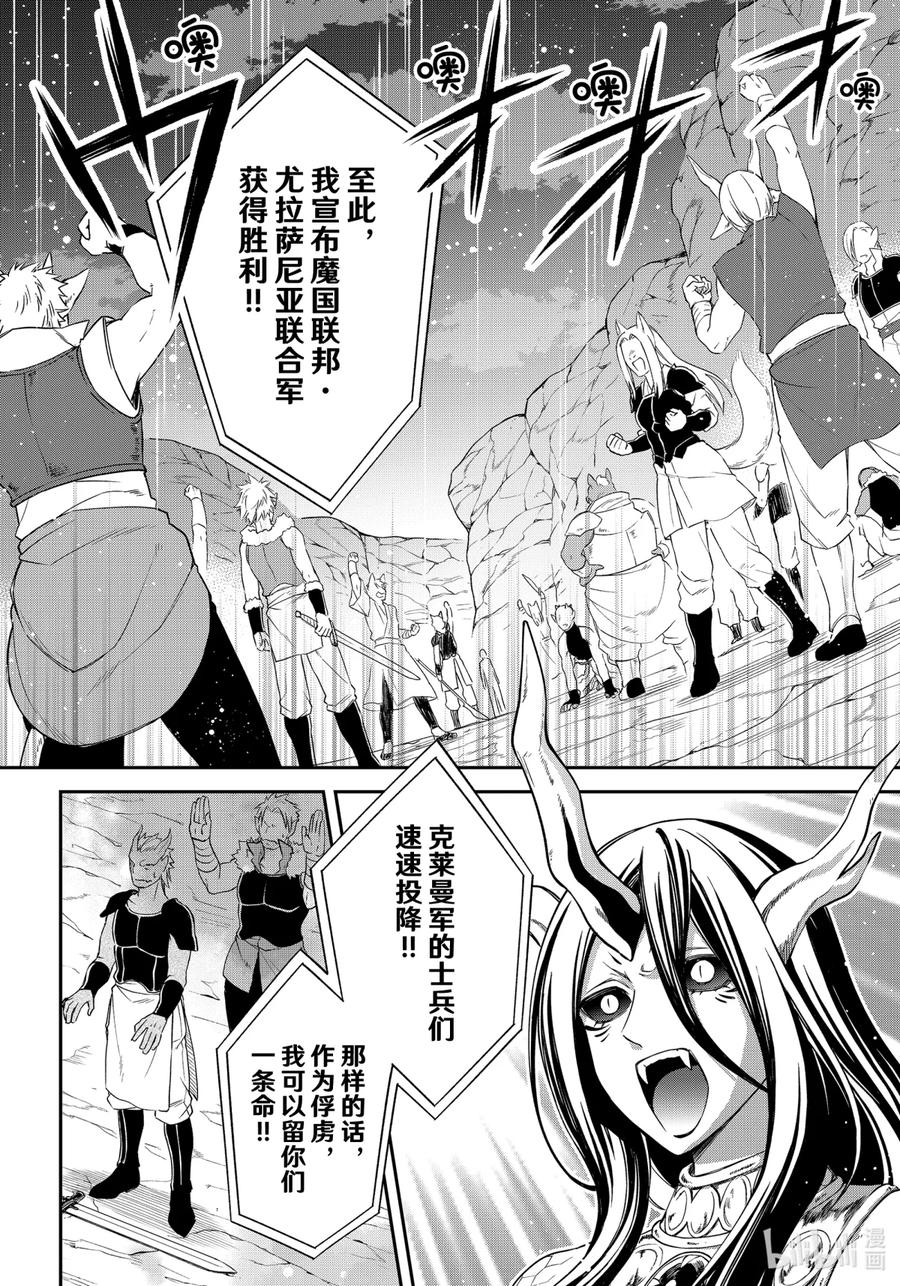 《关于我转生变成史莱姆这档事 异闻～在魔国生活的三位一体～》33 战场再会【续】 第14页