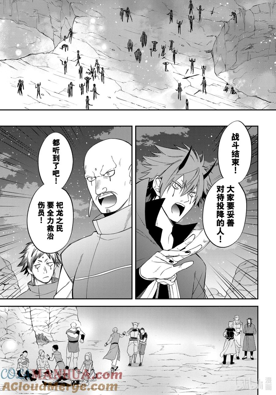 《关于我转生变成史莱姆这档事 异闻～在魔国生活的三位一体～》33 战场再会【续】 第15页
