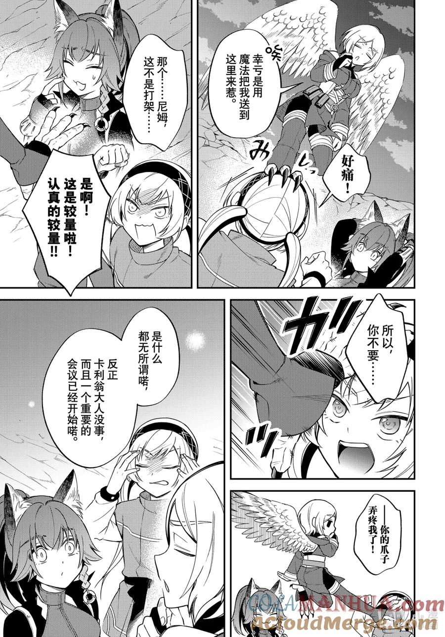 《关于我转生变成史莱姆这档事 异闻～在魔国生活的三位一体～》33 战场再会【续】 第3页