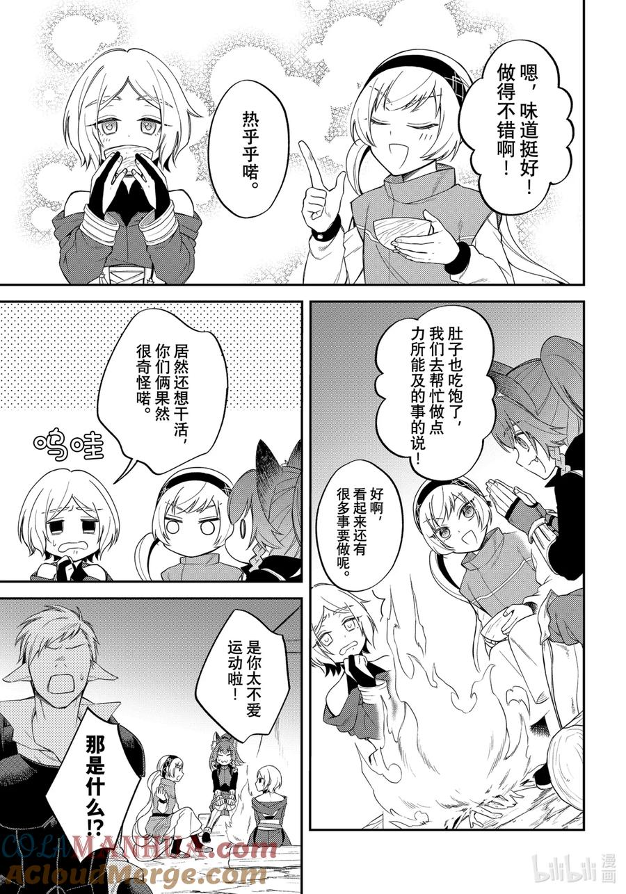 《关于我转生变成史莱姆这档事 异闻～在魔国生活的三位一体～》34 众人相聚 第3页
