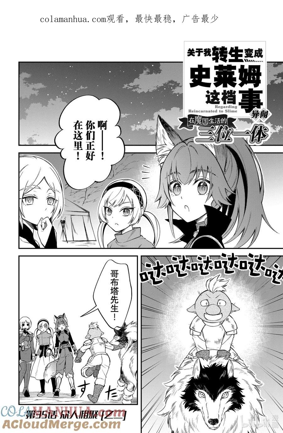 《关于我转生变成史莱姆这档事 异闻～在魔国生活的三位一体～》35 众人相聚 [之二] 第1页