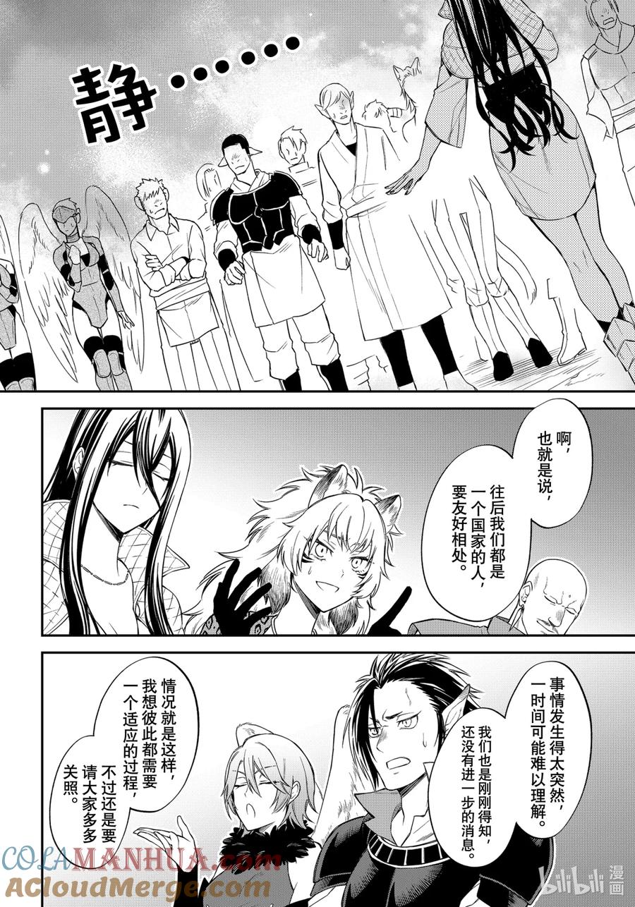 《关于我转生变成史莱姆这档事 异闻～在魔国生活的三位一体～》35 众人相聚 [之二] 第8页
