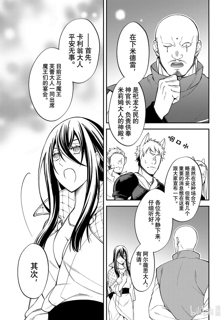 《关于我转生变成史莱姆这档事 异闻～在魔国生活的三位一体～》35 众人相聚 [之二] 第5页
