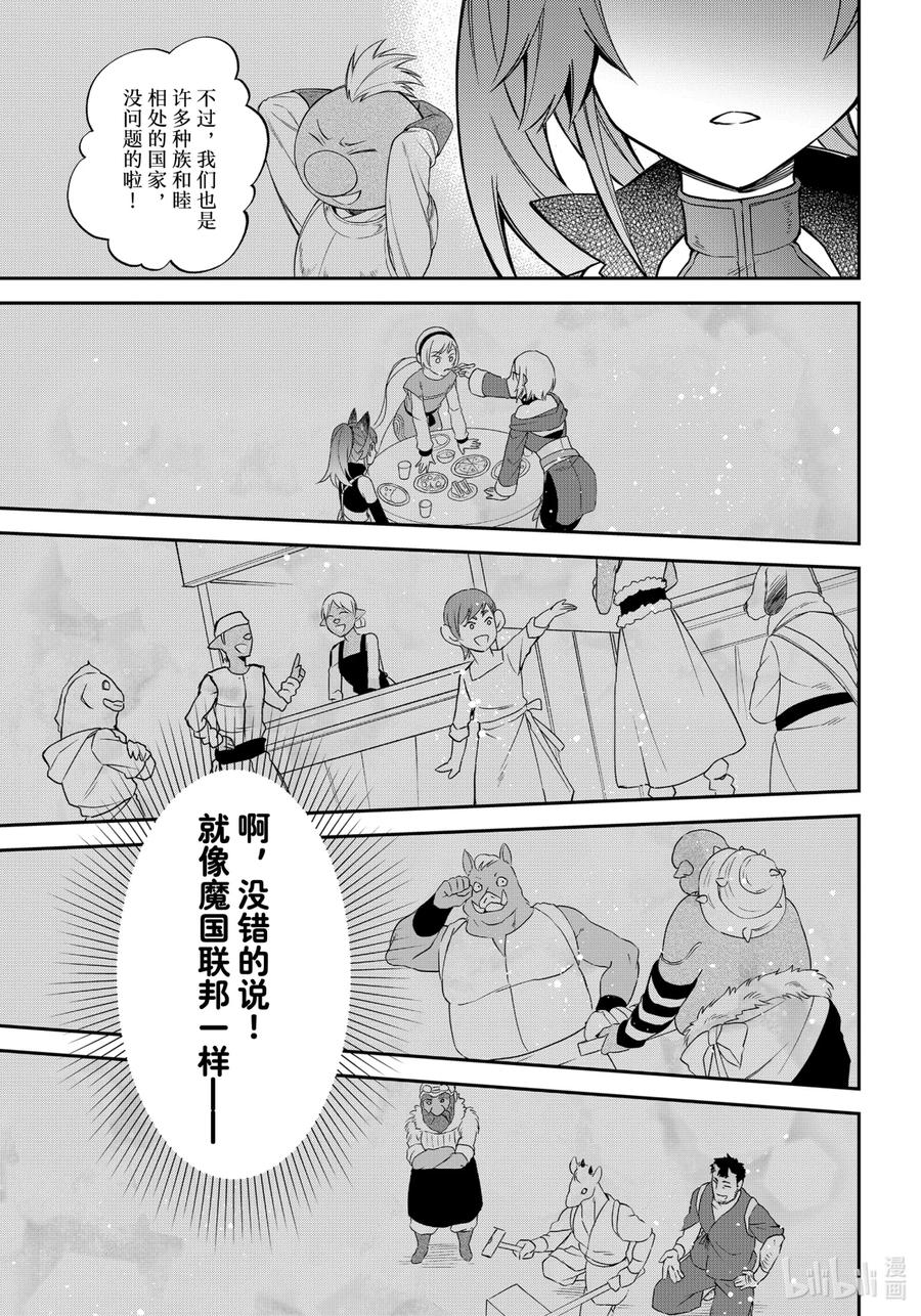 《关于我转生变成史莱姆这档事 异闻～在魔国生活的三位一体～》35 众人相聚 [之二] 第13页