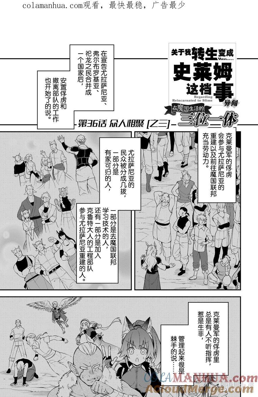 《关于我转生变成史莱姆这档事 异闻～在魔国生活的三位一体～》36 众人相聚 [之三] 第1页