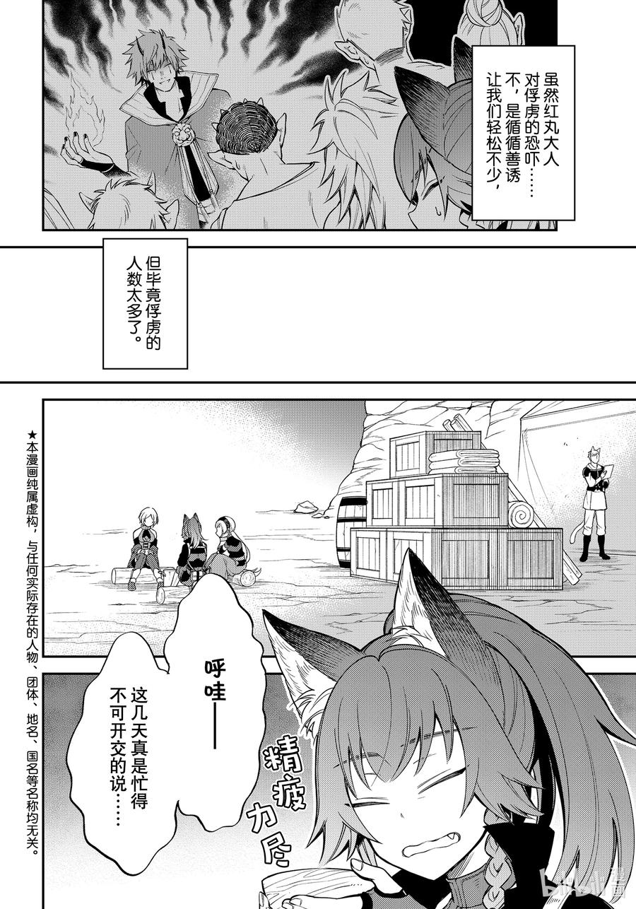 《关于我转生变成史莱姆这档事 异闻～在魔国生活的三位一体～》36 众人相聚 [之三] 第2页