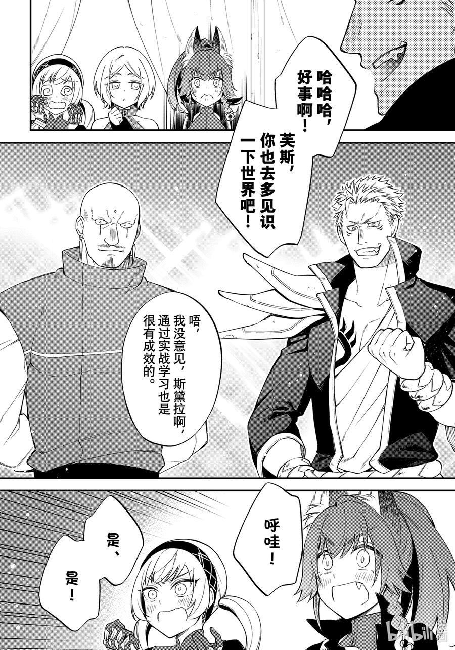 《关于我转生变成史莱姆这档事 异闻～在魔国生活的三位一体～》36 众人相聚 [之三] 第14页
