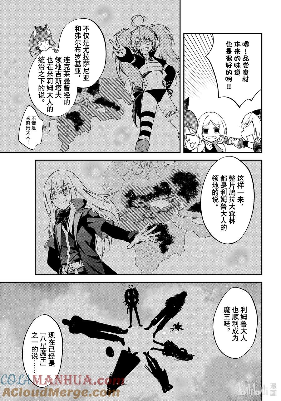 《关于我转生变成史莱姆这档事 异闻～在魔国生活的三位一体～》36 众人相聚 [之三] 第5页