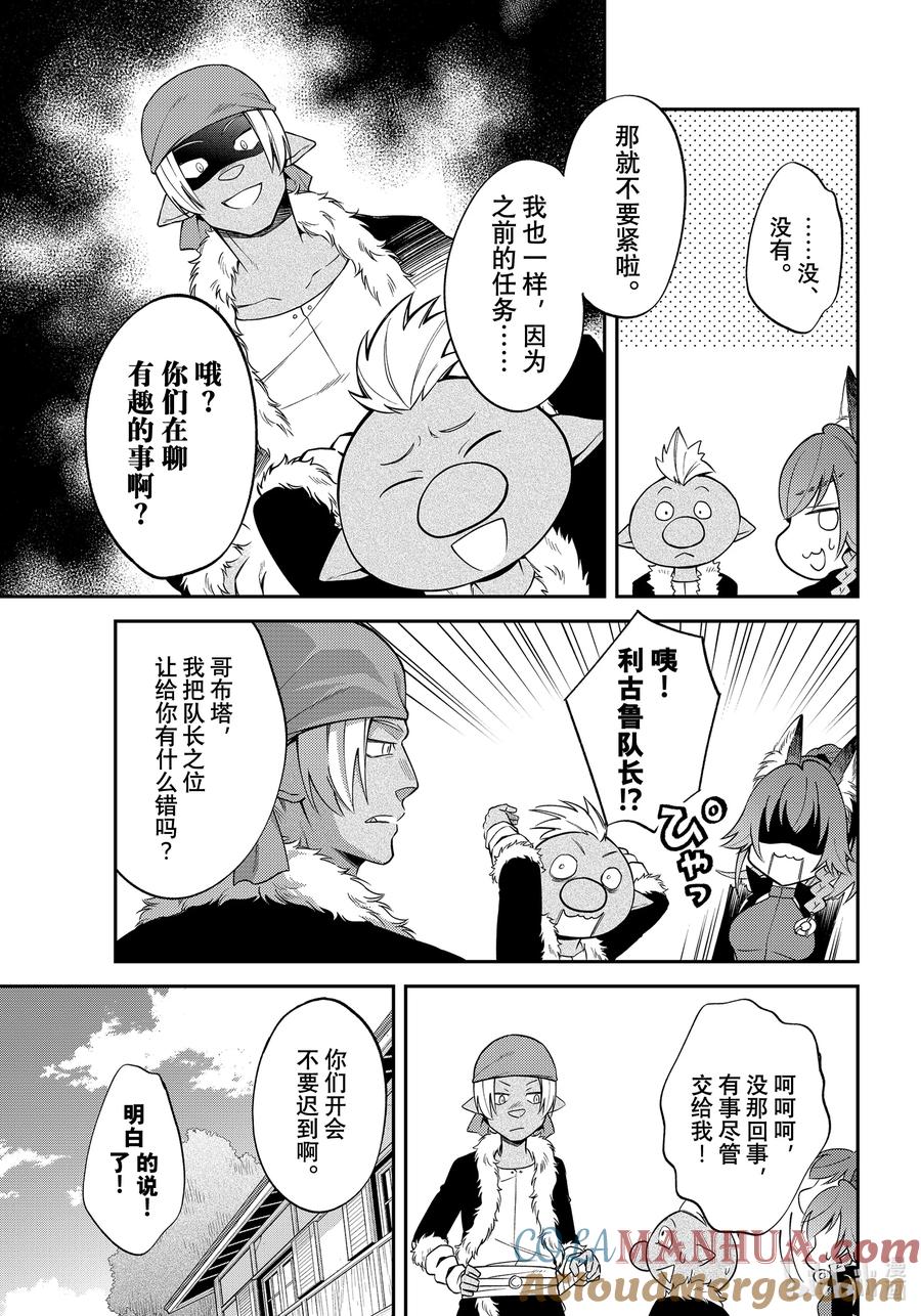 《关于我转生变成史莱姆这档事 异闻～在魔国生活的三位一体～》37 激动人心的新任务 第5页
