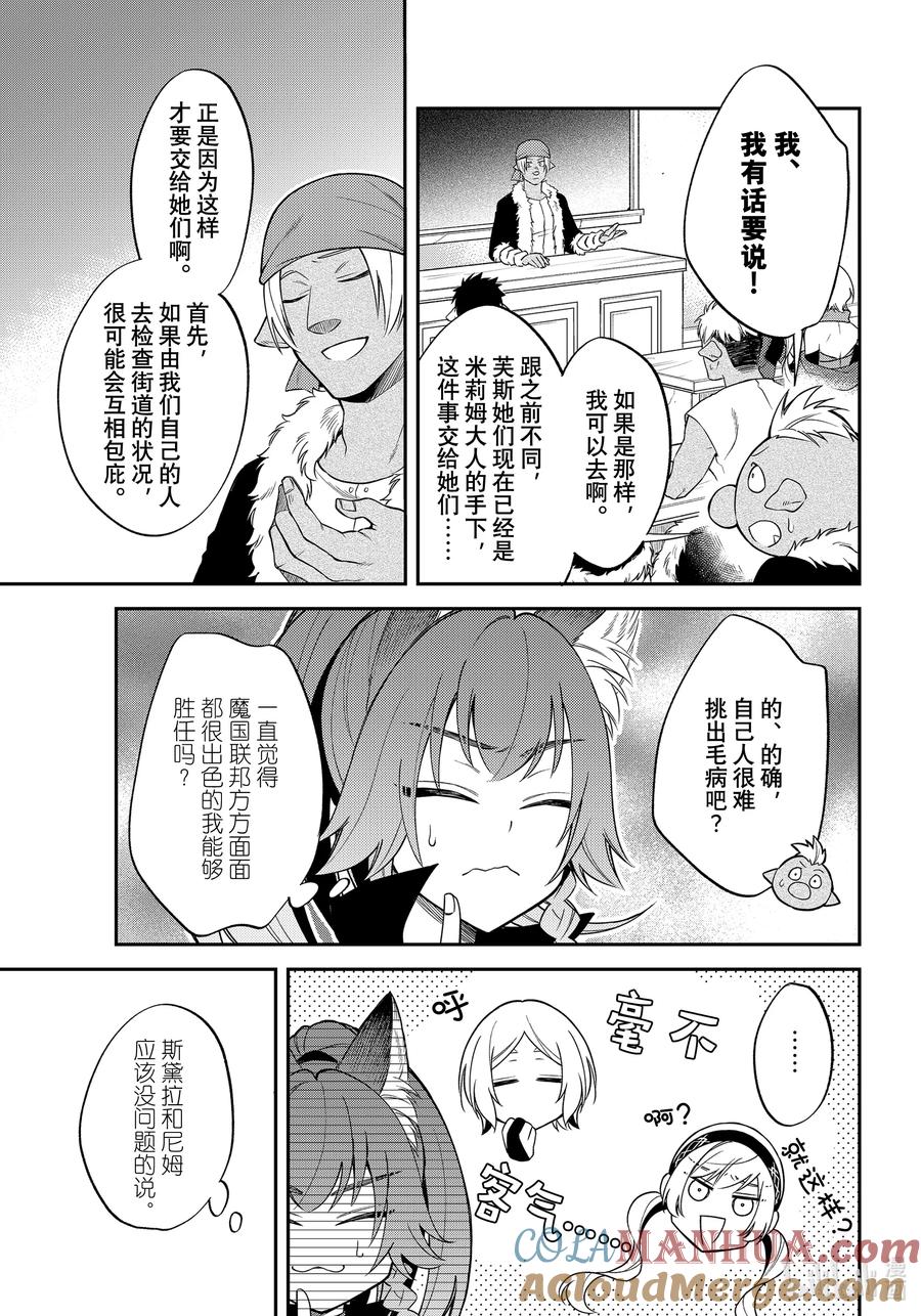 《关于我转生变成史莱姆这档事 异闻～在魔国生活的三位一体～》37 激动人心的新任务 第15页