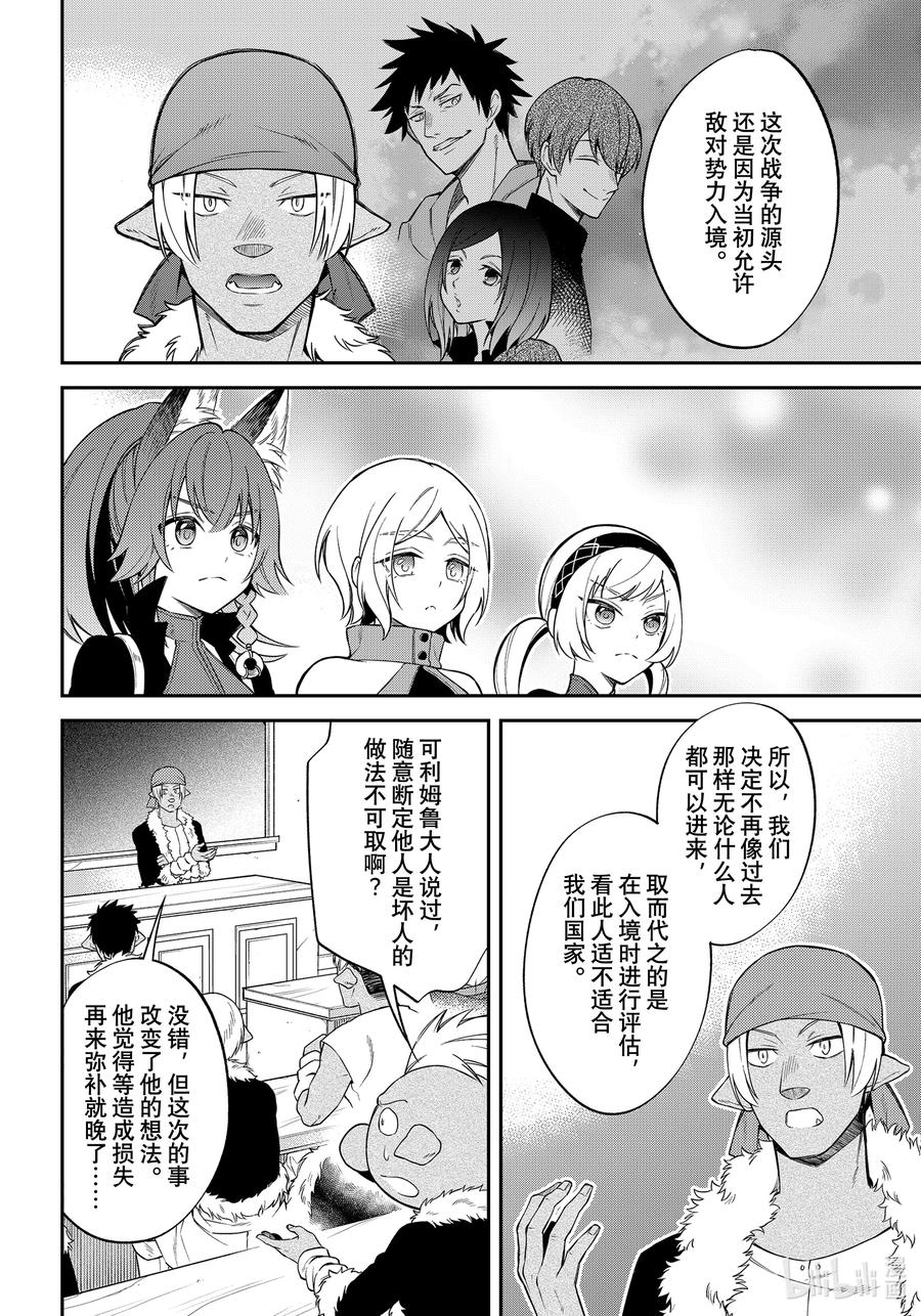 《关于我转生变成史莱姆这档事 异闻～在魔国生活的三位一体～》37 激动人心的新任务 第10页