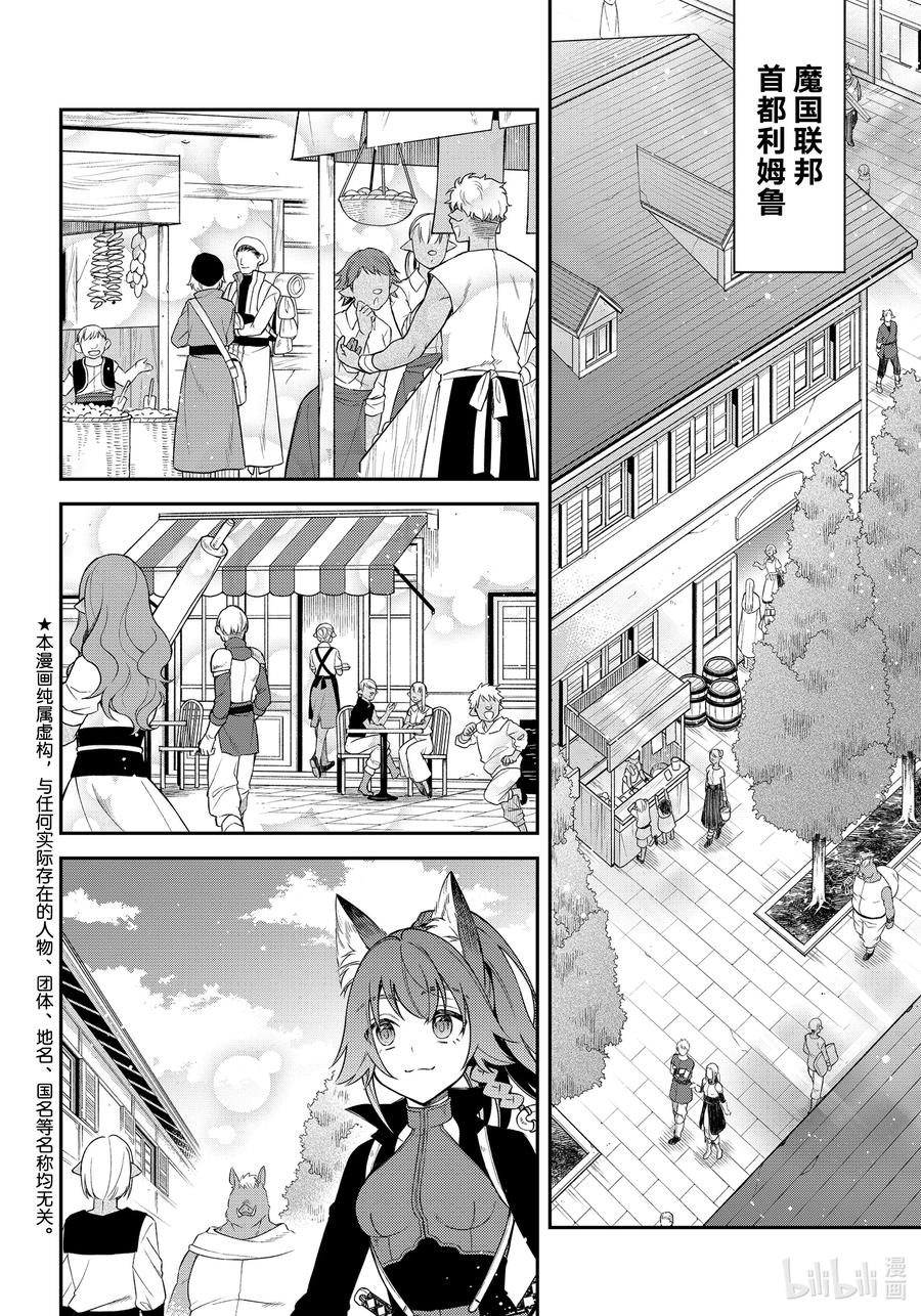 《关于我转生变成史莱姆这档事 异闻～在魔国生活的三位一体～》37 激动人心的新任务 第2页