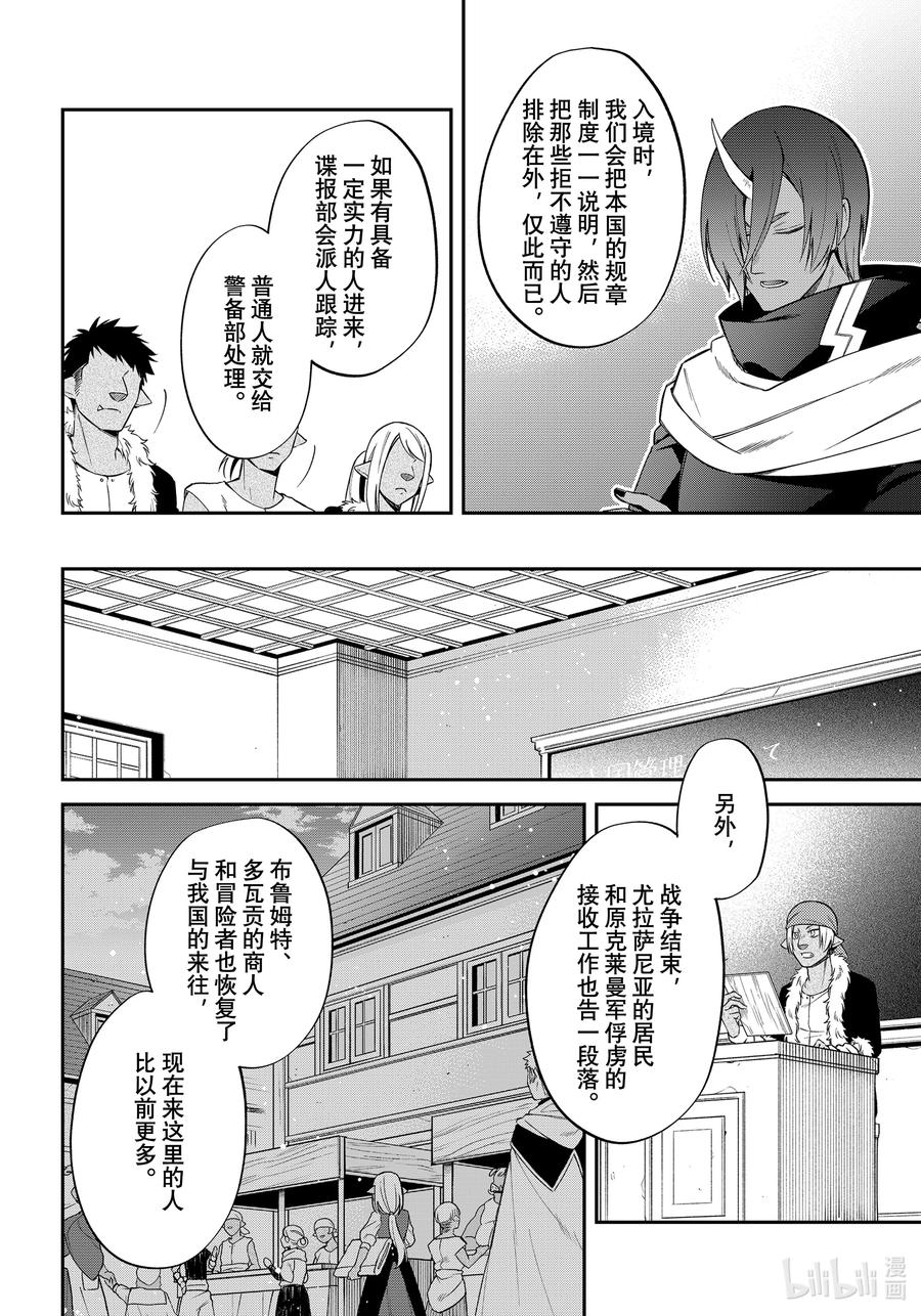 《关于我转生变成史莱姆这档事 异闻～在魔国生活的三位一体～》37 激动人心的新任务 第12页
