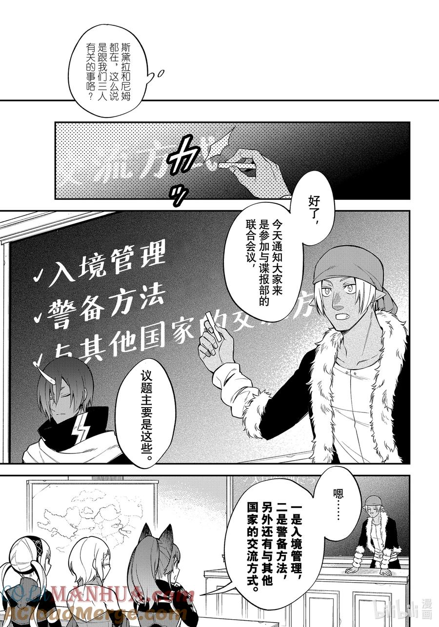 《关于我转生变成史莱姆这档事 异闻～在魔国生活的三位一体～》37 激动人心的新任务 第9页