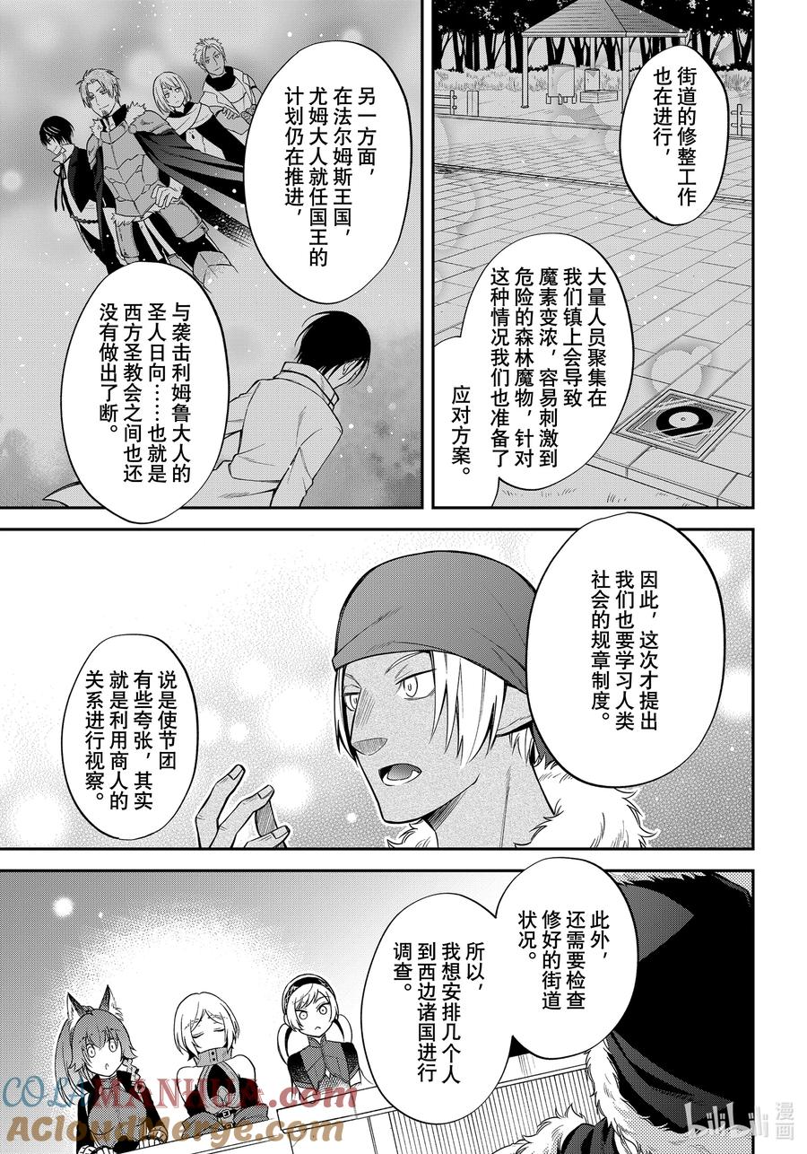 《关于我转生变成史莱姆这档事 异闻～在魔国生活的三位一体～》37 激动人心的新任务 第13页