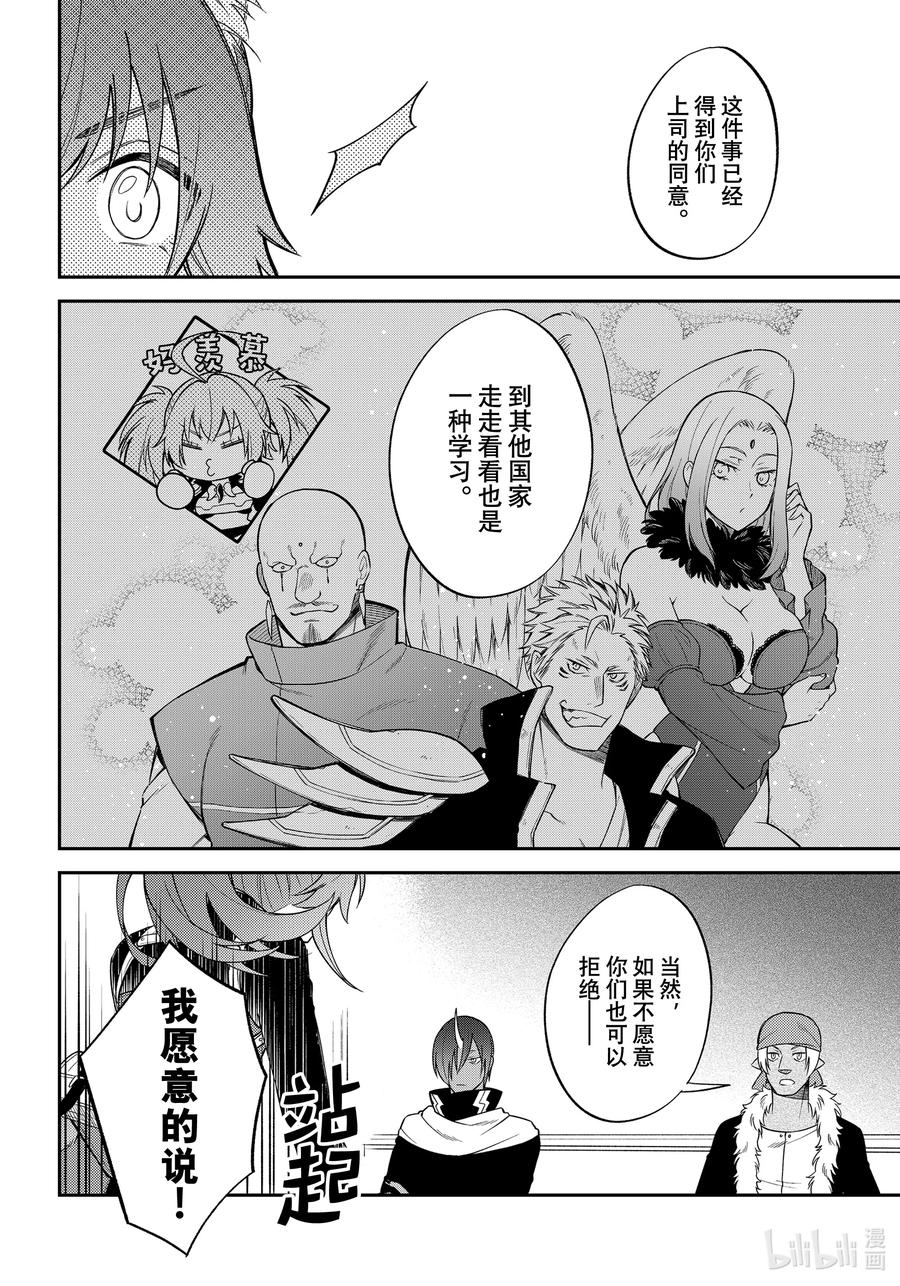 《关于我转生变成史莱姆这档事 异闻～在魔国生活的三位一体～》37 激动人心的新任务 第18页