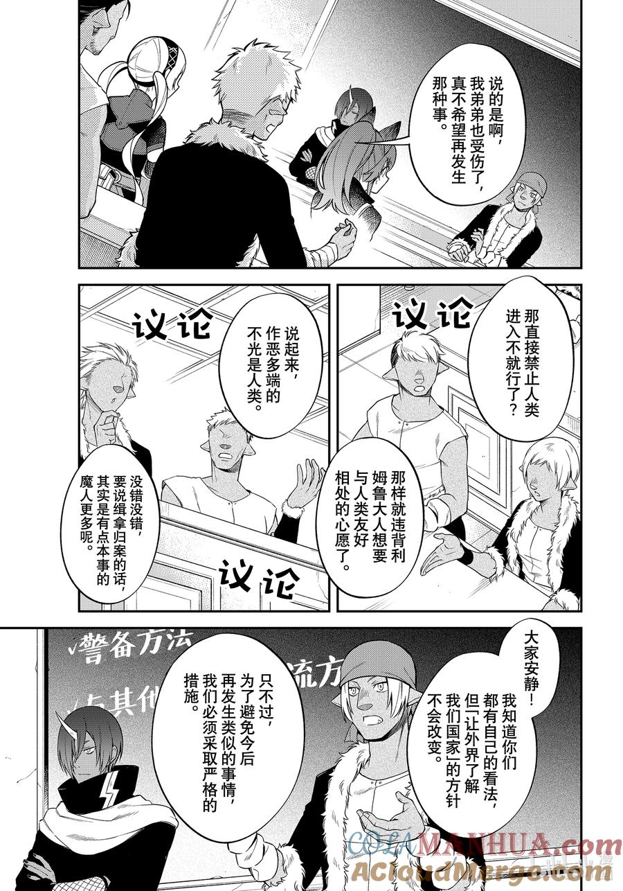 《关于我转生变成史莱姆这档事 异闻～在魔国生活的三位一体～》37 激动人心的新任务 第11页
