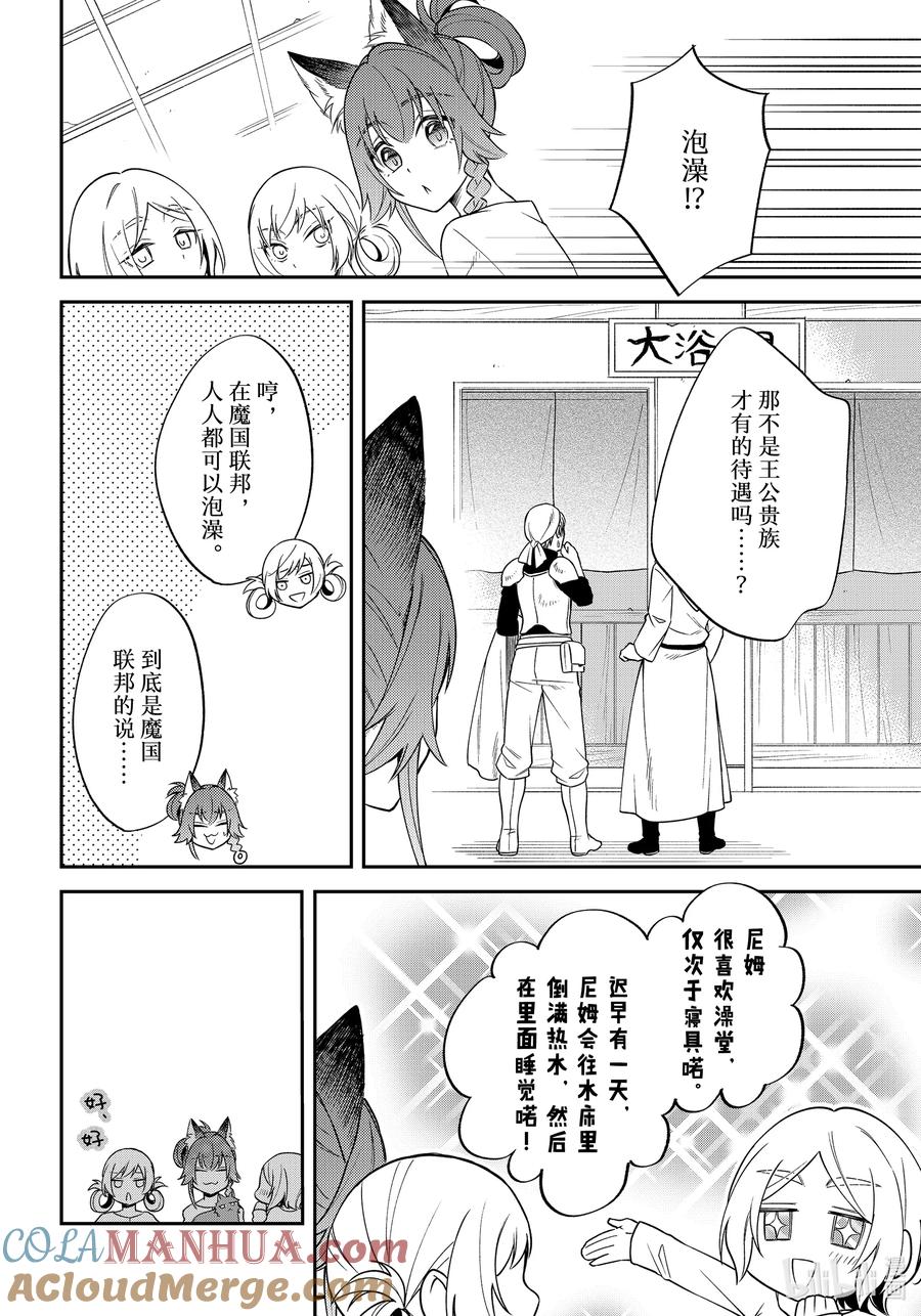 《关于我转生变成史莱姆这档事 异闻～在魔国生活的三位一体～》39 出发！[之二] 第19页