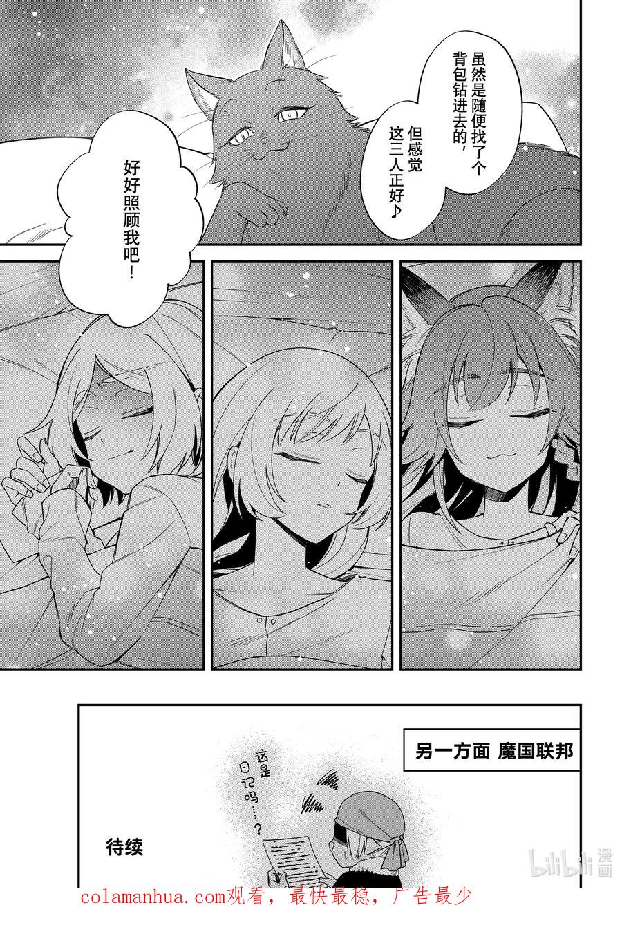 《关于我转生变成史莱姆这档事 异闻～在魔国生活的三位一体～》39 出发！[之二] 第22页
