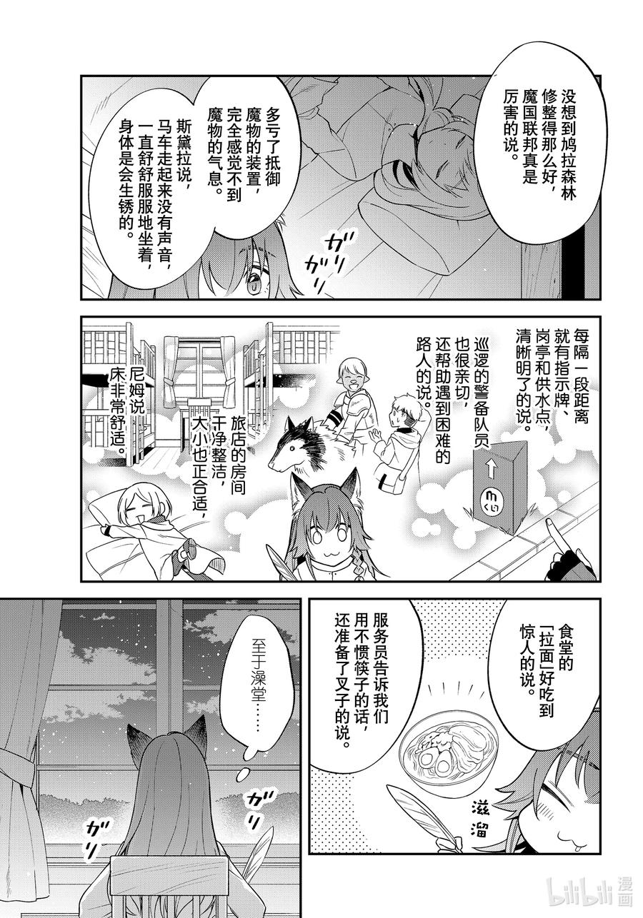 《关于我转生变成史莱姆这档事 异闻～在魔国生活的三位一体～》39 出发！[之二] 第18页