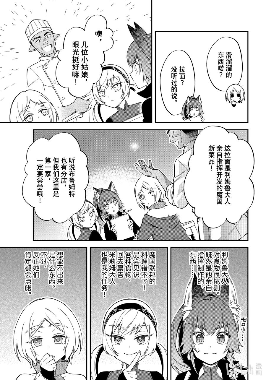 《关于我转生变成史莱姆这档事 异闻～在魔国生活的三位一体～》39 出发！[之二] 第6页
