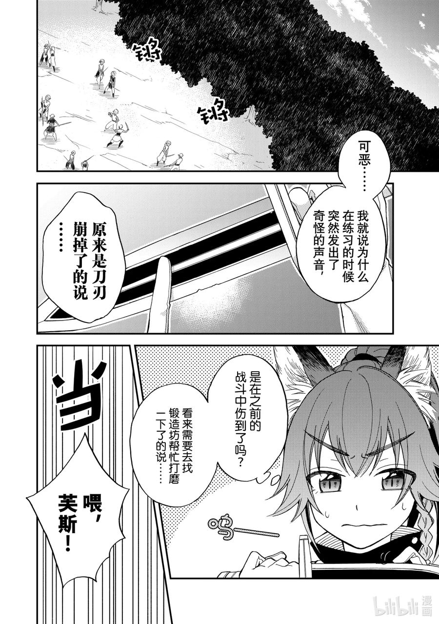 《关于我转生变成史莱姆这档事 异闻～在魔国生活的三位一体～》3 突然的来访者！强敌登场！？ 第2页