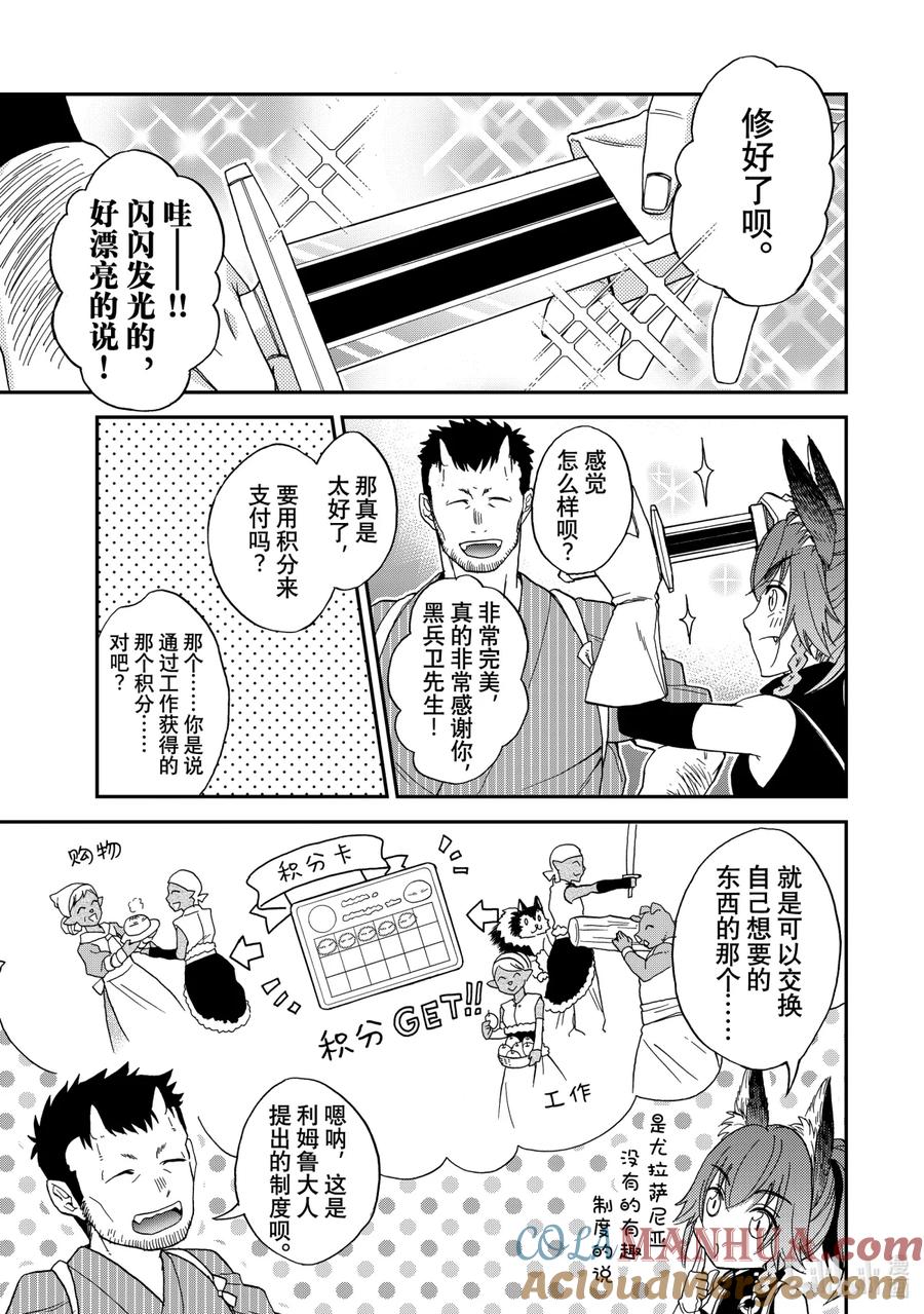 《关于我转生变成史莱姆这档事 异闻～在魔国生活的三位一体～》3 突然的来访者！强敌登场！？ 第7页