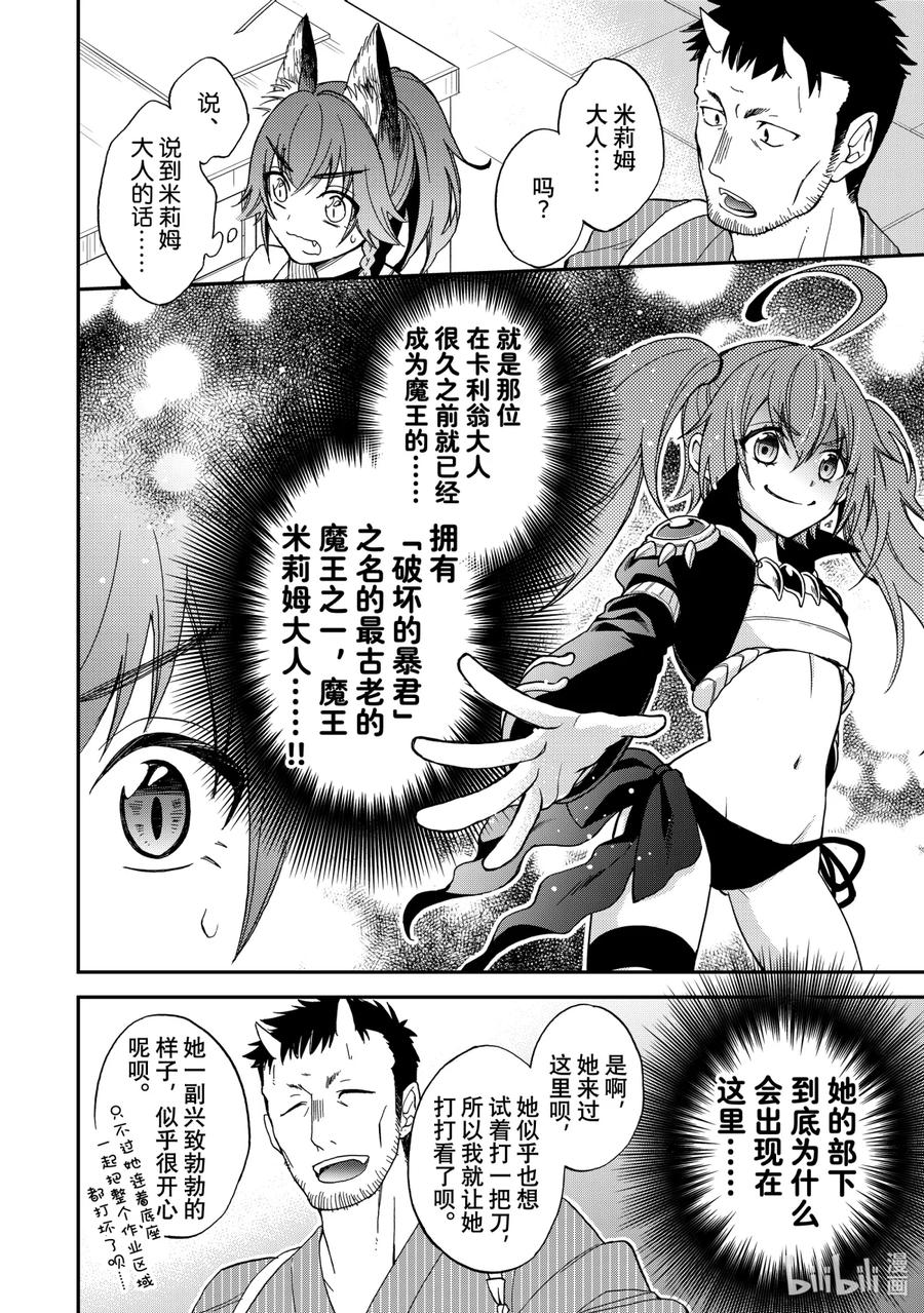 《关于我转生变成史莱姆这档事 异闻～在魔国生活的三位一体～》3 突然的来访者！强敌登场！？ 第10页
