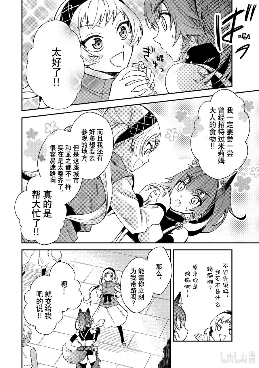 《关于我转生变成史莱姆这档事 异闻～在魔国生活的三位一体～》3 突然的来访者！强敌登场！？ 第18页