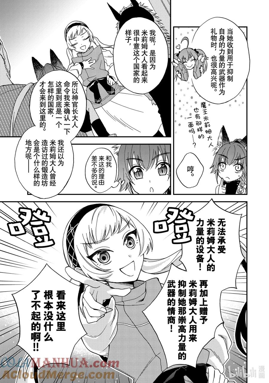 《关于我转生变成史莱姆这档事 异闻～在魔国生活的三位一体～》3 突然的来访者！强敌登场！？ 第11页