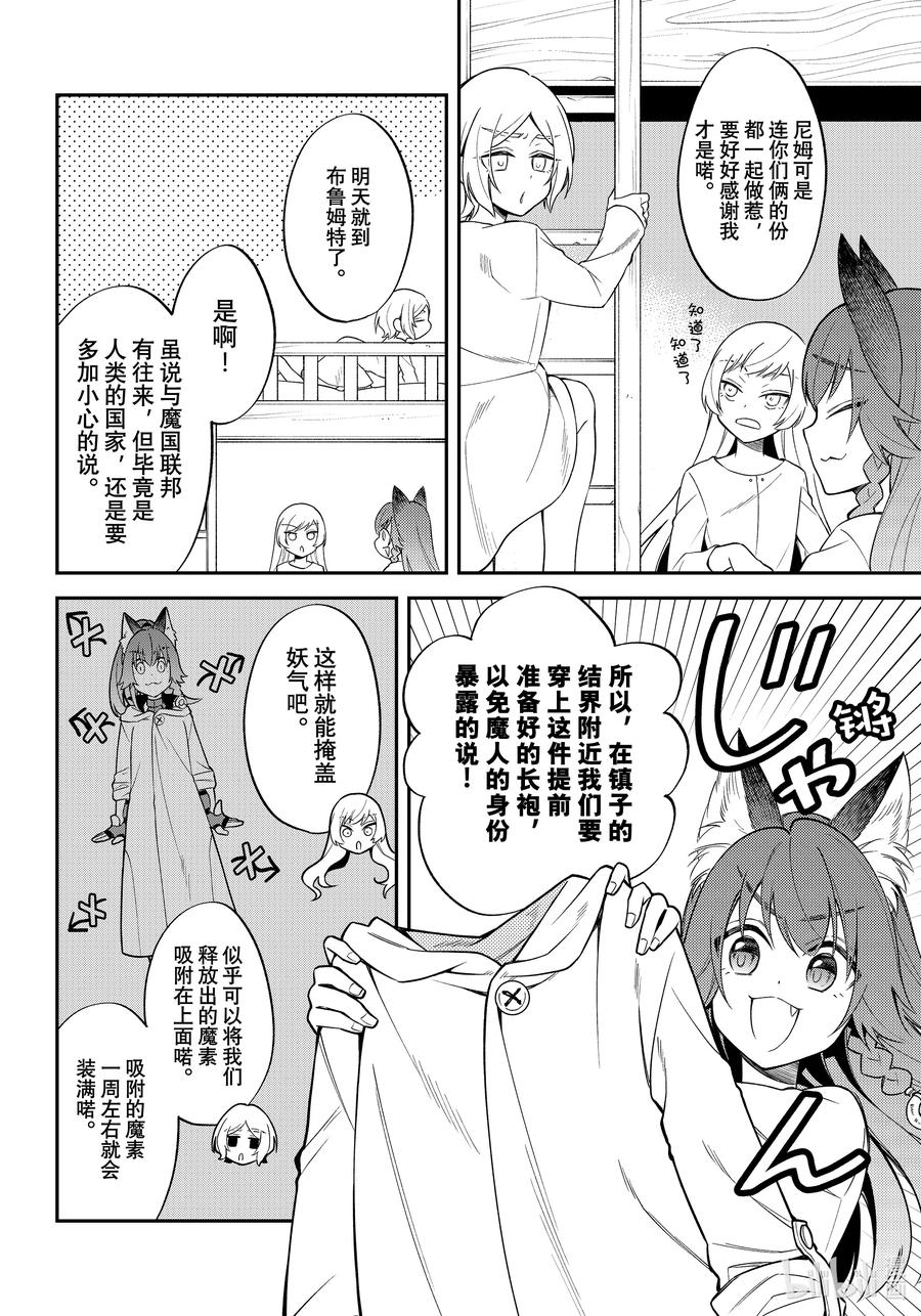 《关于我转生变成史莱姆这档事 异闻～在魔国生活的三位一体～》40 第一次来到人类的国度 [前篇] 第14页