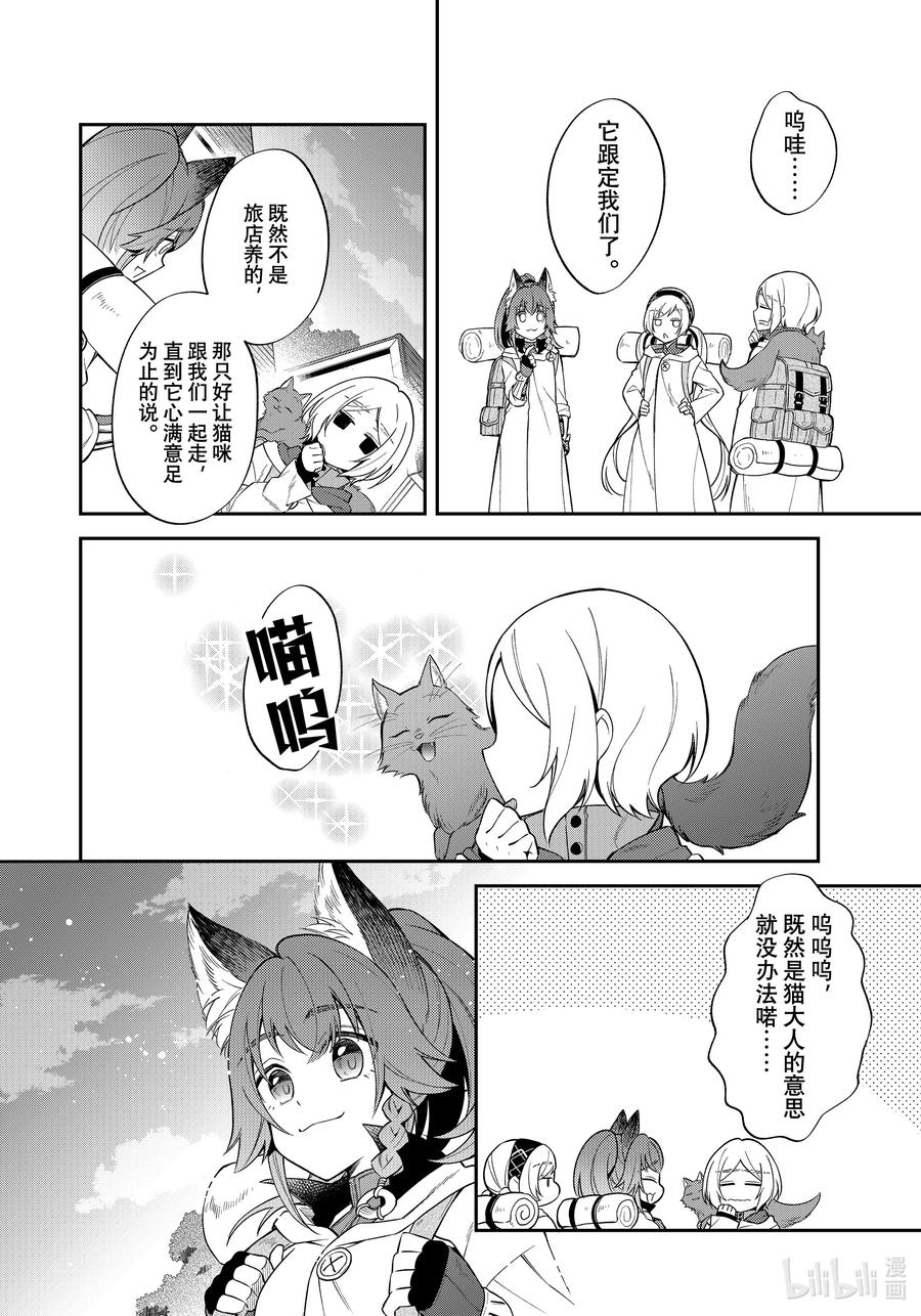 《关于我转生变成史莱姆这档事 异闻～在魔国生活的三位一体～》40 第一次来到人类的国度 [前篇] 第4页