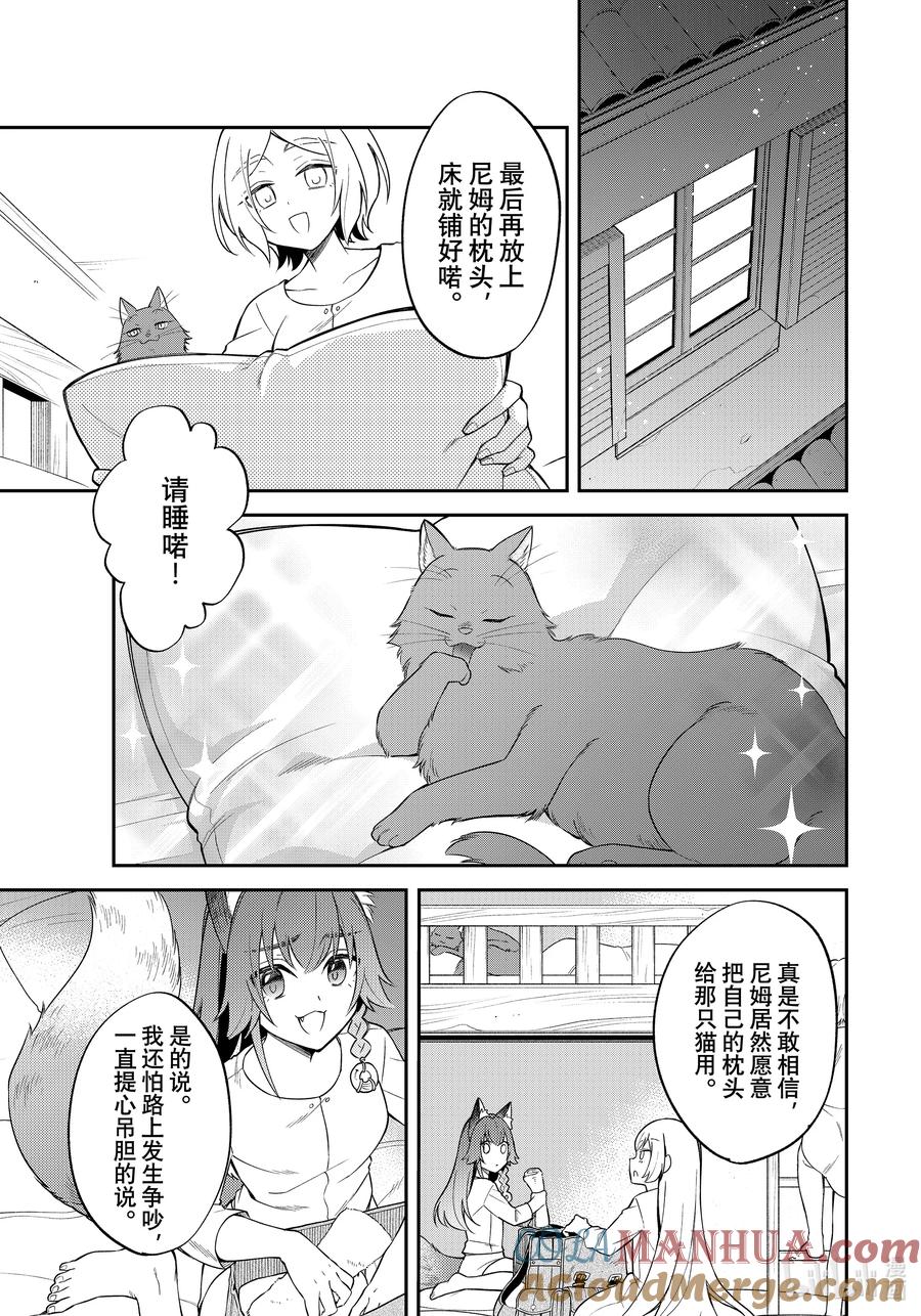 《关于我转生变成史莱姆这档事 异闻～在魔国生活的三位一体～》40 第一次来到人类的国度 [前篇] 第13页