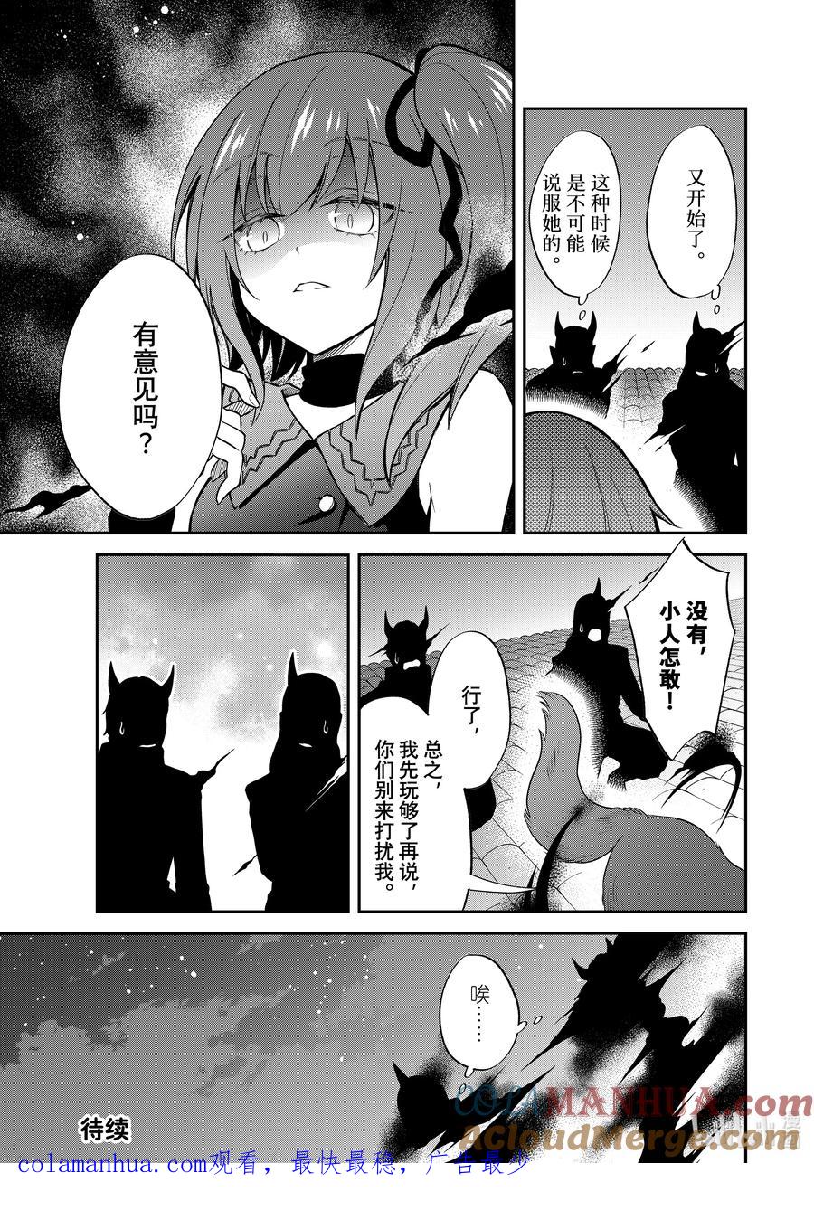 《关于我转生变成史莱姆这档事 异闻～在魔国生活的三位一体～》40 第一次来到人类的国度 [前篇] 第19页