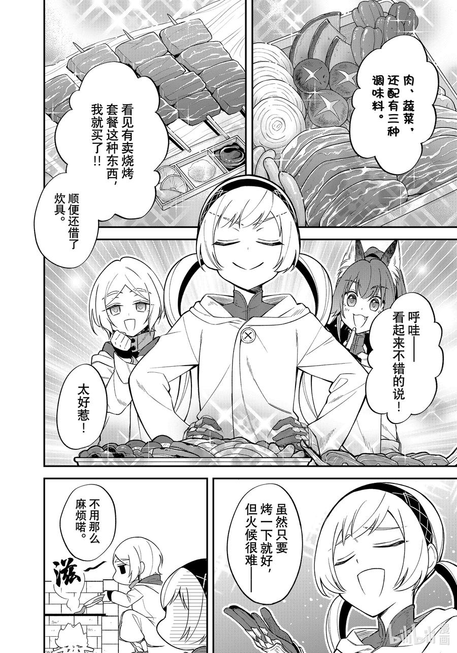 《关于我转生变成史莱姆这档事 异闻～在魔国生活的三位一体～》40 第一次来到人类的国度 [前篇] 第6页