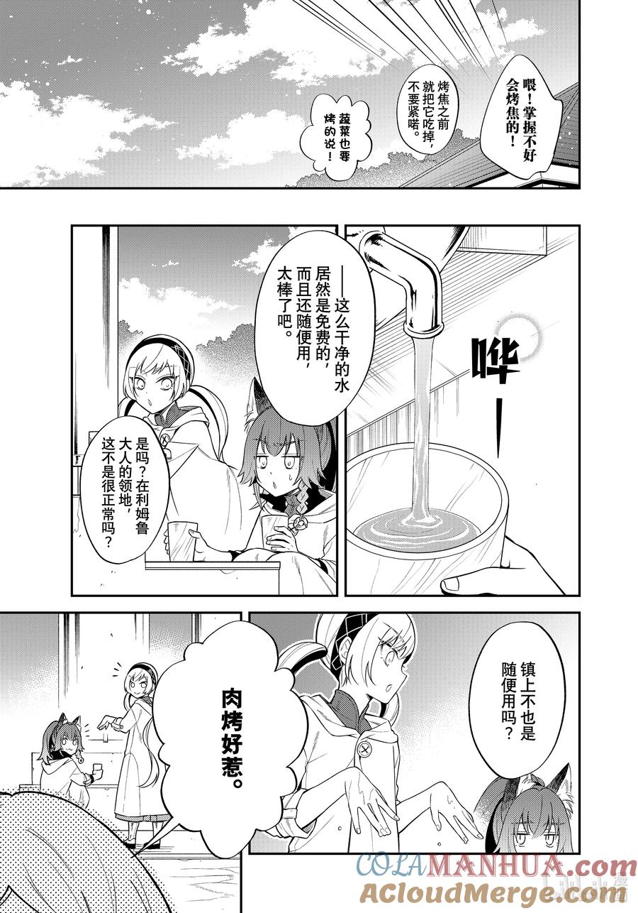 《关于我转生变成史莱姆这档事 异闻～在魔国生活的三位一体～》40 第一次来到人类的国度 [前篇] 第7页