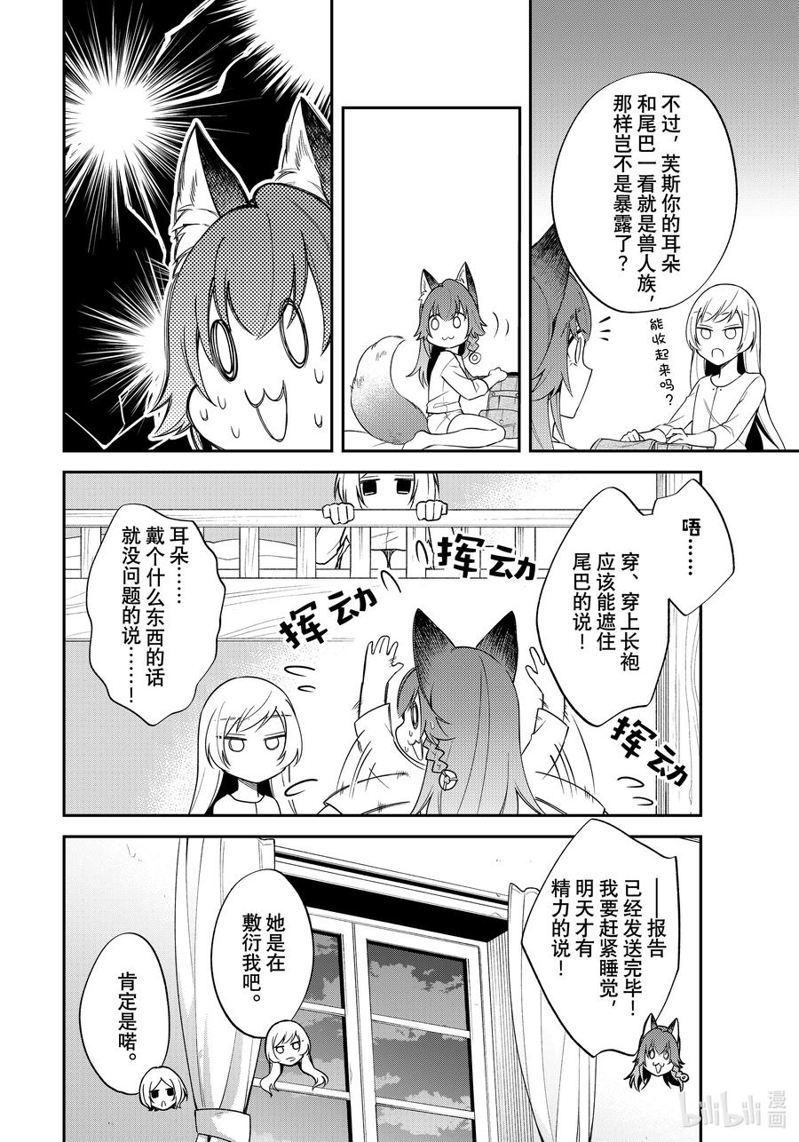 《关于我转生变成史莱姆这档事 异闻～在魔国生活的三位一体～》40 第一次来到人类的国度 [前篇] 第16页