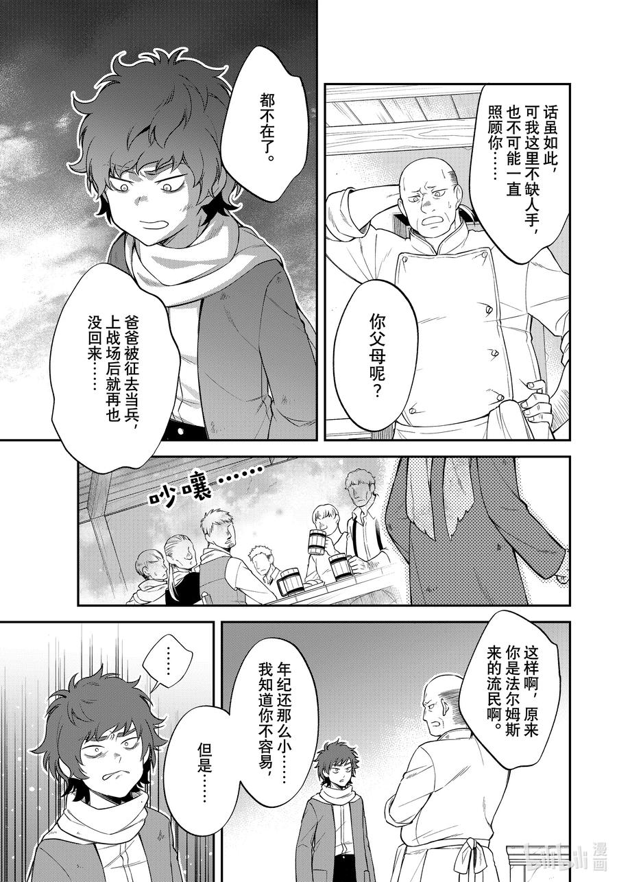 《关于我转生变成史莱姆这档事 异闻～在魔国生活的三位一体～》41 第一次来到人类的国度 [后篇] 第10页