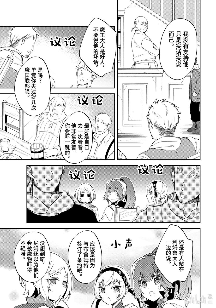 《关于我转生变成史莱姆这档事 异闻～在魔国生活的三位一体～》41 第一次来到人类的国度 [后篇] 第12页