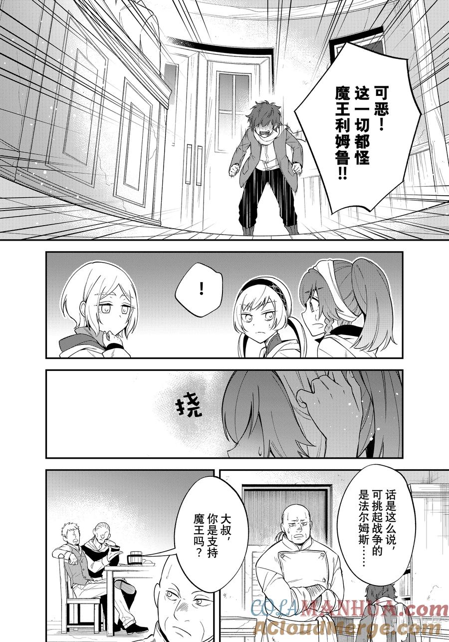 《关于我转生变成史莱姆这档事 异闻～在魔国生活的三位一体～》41 第一次来到人类的国度 [后篇] 第11页