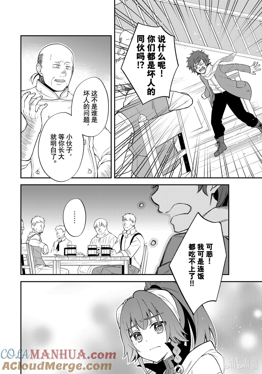 《关于我转生变成史莱姆这档事 异闻～在魔国生活的三位一体～》41 第一次来到人类的国度 [后篇] 第13页