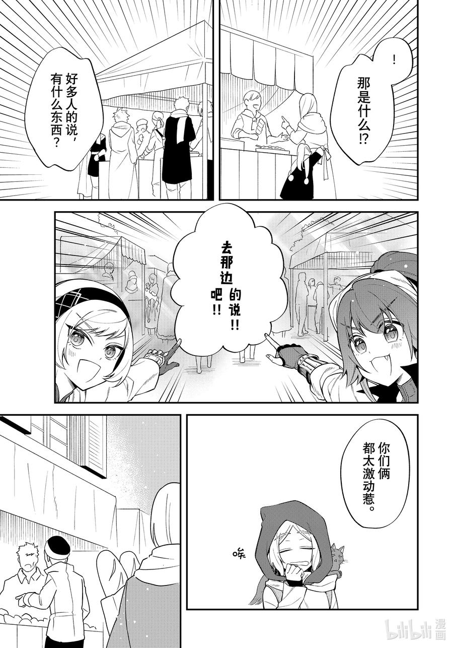 《关于我转生变成史莱姆这档事 异闻～在魔国生活的三位一体～》41 第一次来到人类的国度 [后篇] 第4页