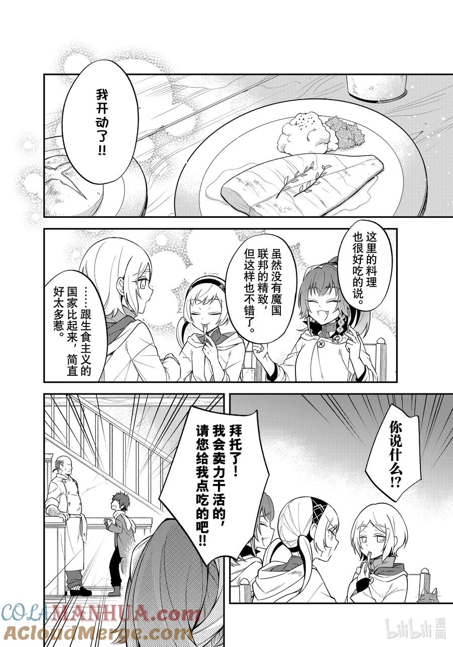 《关于我转生变成史莱姆这档事 异闻～在魔国生活的三位一体～》41 第一次来到人类的国度 [后篇] 第9页