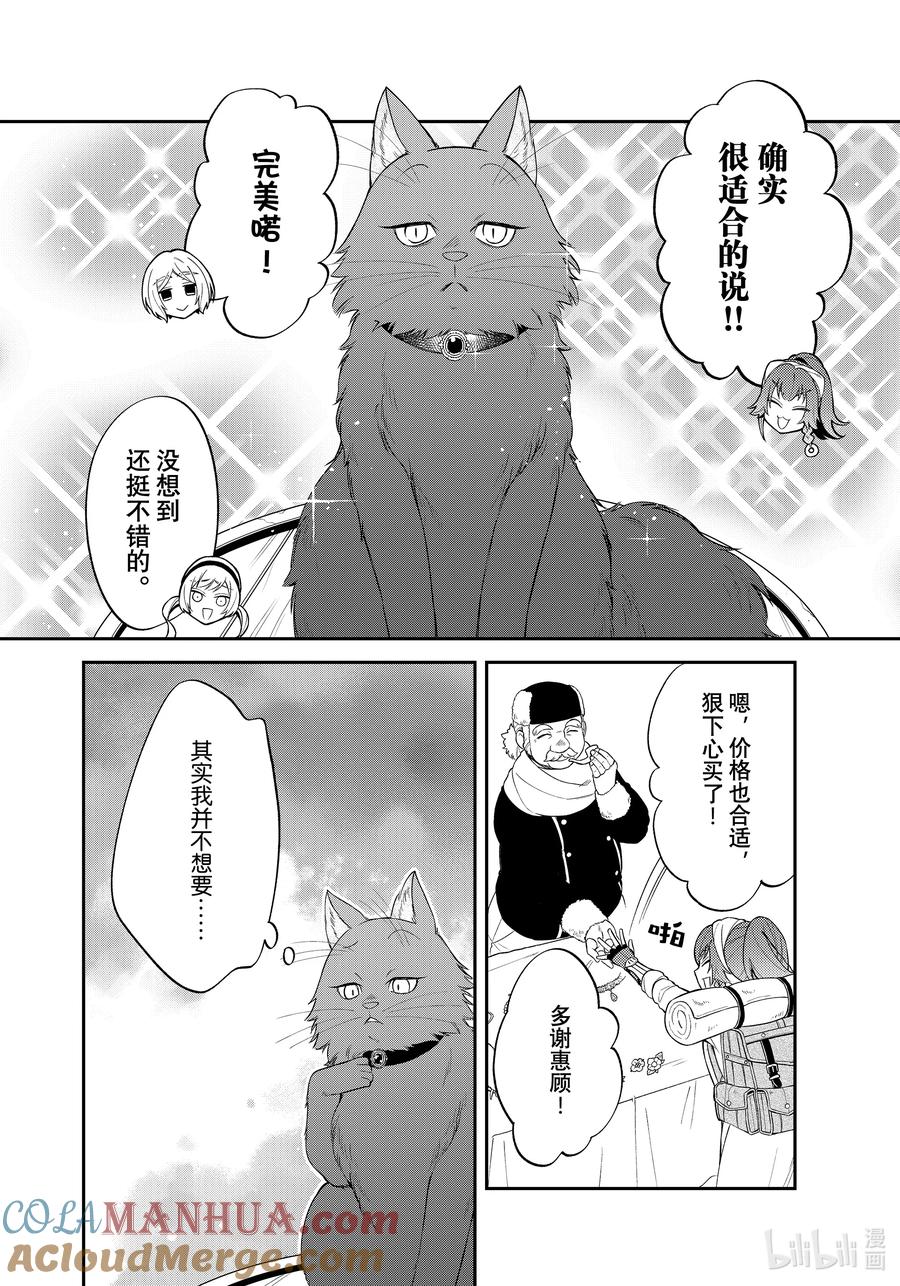 《关于我转生变成史莱姆这档事 异闻～在魔国生活的三位一体～》41 第一次来到人类的国度 [后篇] 第7页