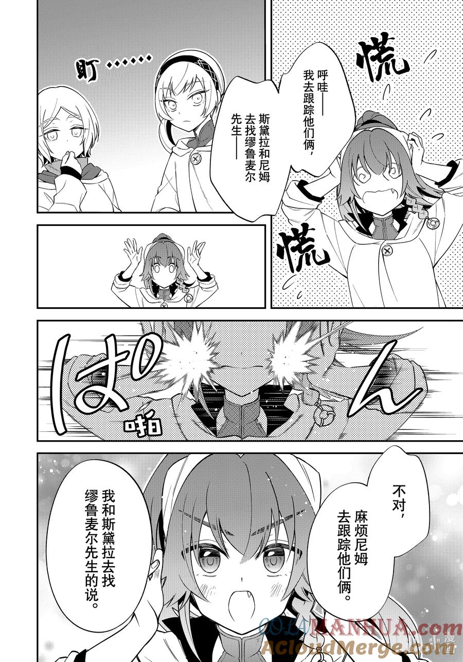 《关于我转生变成史莱姆这档事 异闻～在魔国生活的三位一体～》41 第一次来到人类的国度 [后篇] 第21页