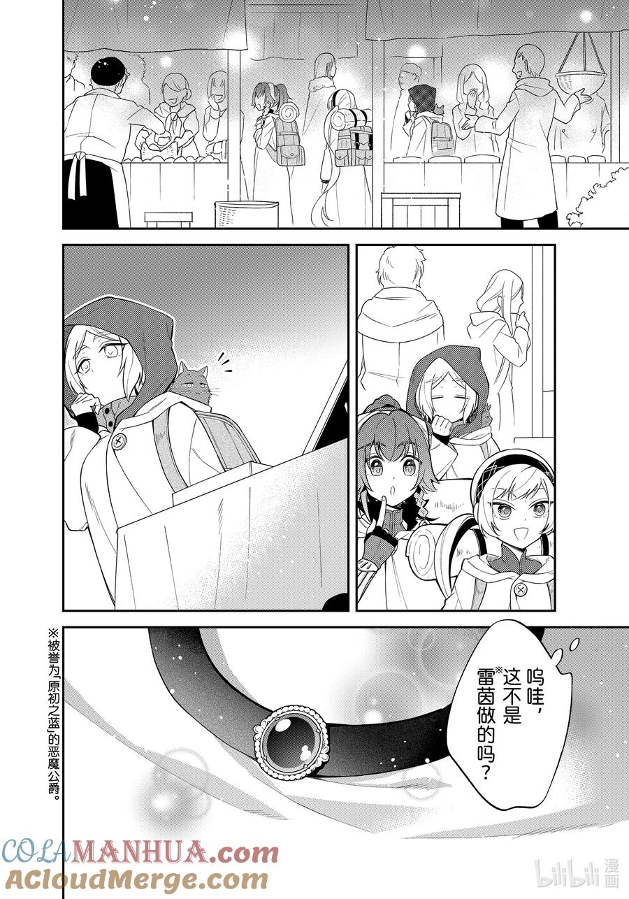 《关于我转生变成史莱姆这档事 异闻～在魔国生活的三位一体～》41 第一次来到人类的国度 [后篇] 第5页