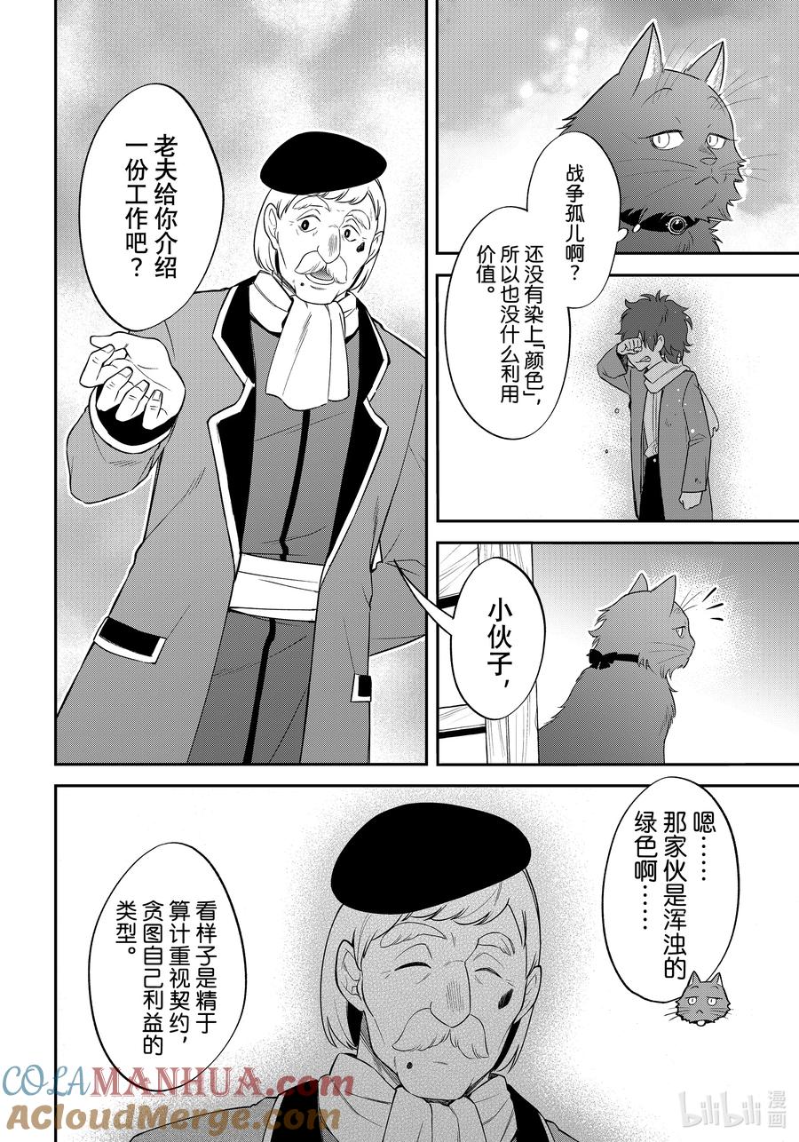 《关于我转生变成史莱姆这档事 异闻～在魔国生活的三位一体～》41 第一次来到人类的国度 [后篇] 第15页