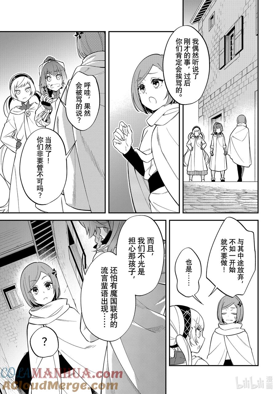 《关于我转生变成史莱姆这档事 异闻～在魔国生活的三位一体～》42 奔跑吧，布鲁姆特 [之一] 第5页