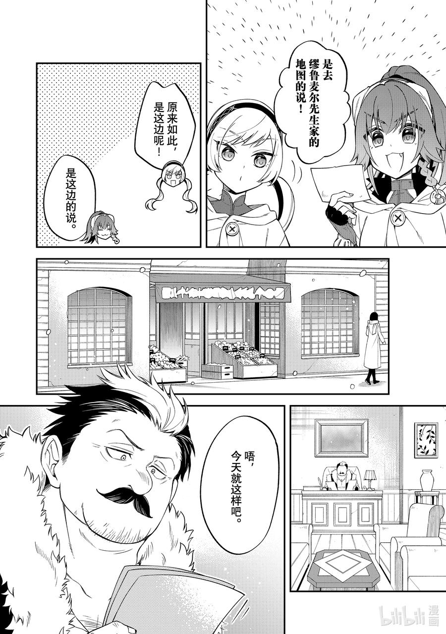 《关于我转生变成史莱姆这档事 异闻～在魔国生活的三位一体～》42 奔跑吧，布鲁姆特 [之一] 第8页