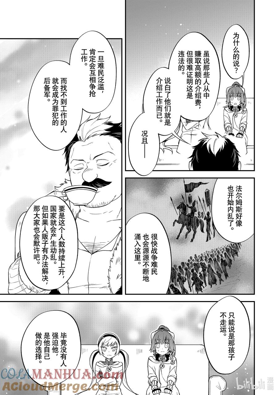 《关于我转生变成史莱姆这档事 异闻～在魔国生活的三位一体～》42 奔跑吧，布鲁姆特 [之一] 第15页